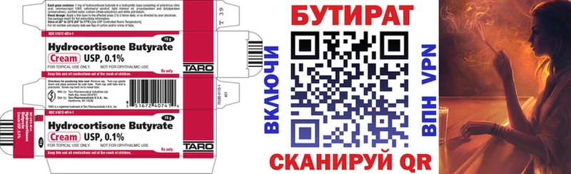 БУТИРАТ вода  Зарайск 