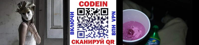 Кодеиновый сироп Lean Purple Drank  Зарайск 